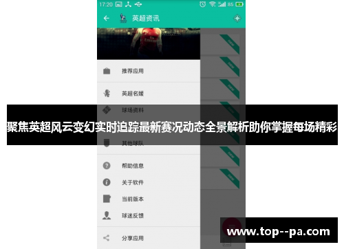 聚焦英超风云变幻实时追踪最新赛况动态全景解析助你掌握每场精彩