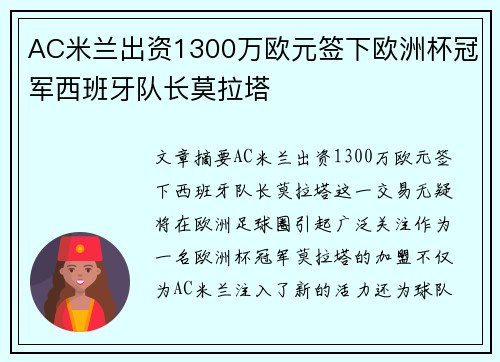 AC米兰出资1300万欧元签下欧洲杯冠军西班牙队长莫拉塔