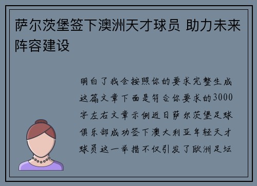 萨尔茨堡签下澳洲天才球员 助力未来阵容建设