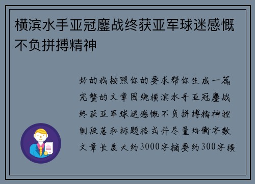 横滨水手亚冠鏖战终获亚军球迷感慨不负拼搏精神