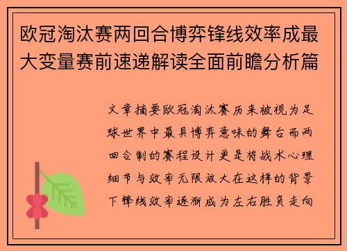 欧冠淘汰赛两回合博弈锋线效率成最大变量赛前速递解读全面前瞻分析篇 欧冠淘汰赛两回合博弈锋线效率成最大变量赛前速递解读全面前瞻分析篇