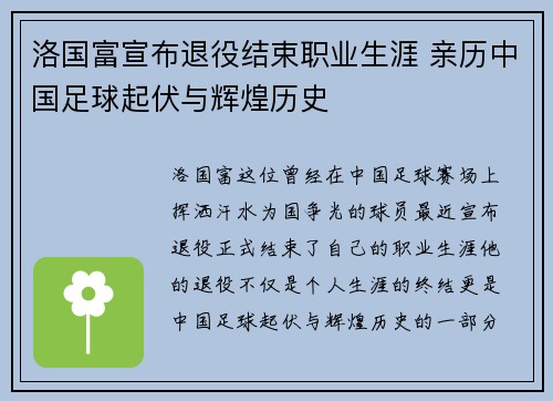 洛国富宣布退役结束职业生涯 亲历中国足球起伏与辉煌历史 洛国富宣布退役结束职业生涯 亲历中国足球起伏与辉煌历史