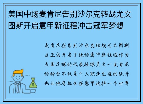 美国中场麦肯尼告别沙尔克转战尤文图斯开启意甲新征程冲击冠军梦想 美国中场麦肯尼告别沙尔克转战尤文图斯开启意甲新征程冲击冠军梦想