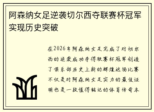 阿森纳女足逆袭切尔西夺联赛杯冠军实现历史突破